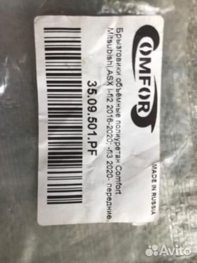 Брызговики передние на Mицубиси ASX после 2016 г