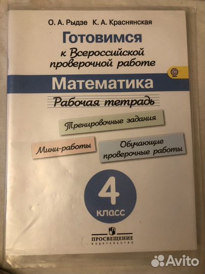 Готовимся рабочая тетрадь по математике 4 класс