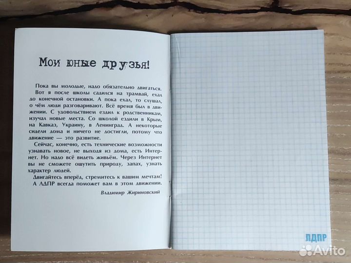 Мощная тетрадь лдпр