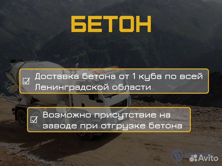 Бетон от производителя