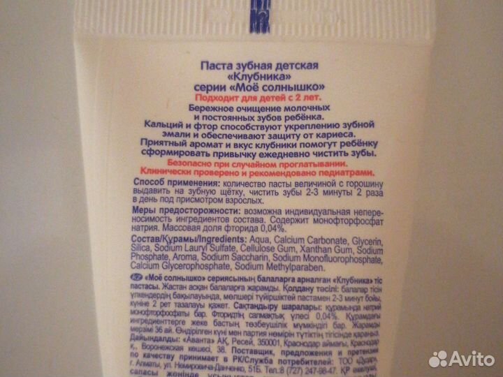 Детская зубная паста 