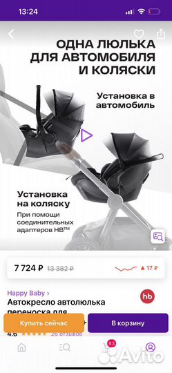 Автокресло автолюлька happy baby