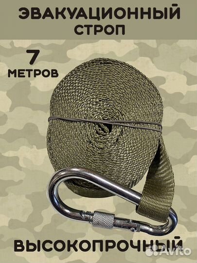 Трос тактический эвакуационный 5-10м