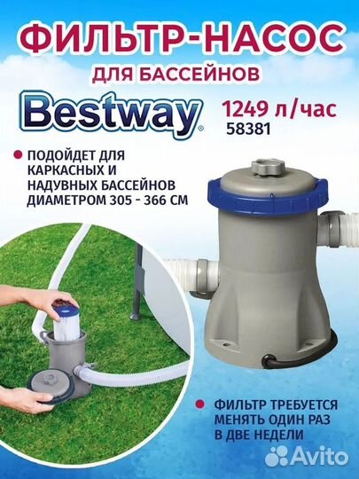 Фильтр-насос 1249 л/час