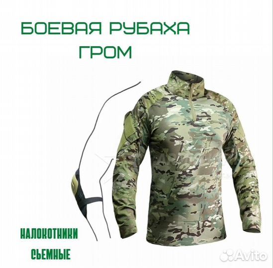 Боевая рубаха Гром Барс