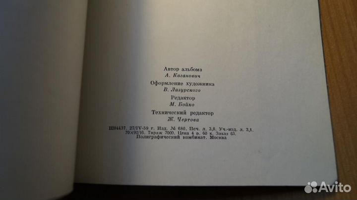 5247 Каганович А. Михаил Иванович Козловский. Сер