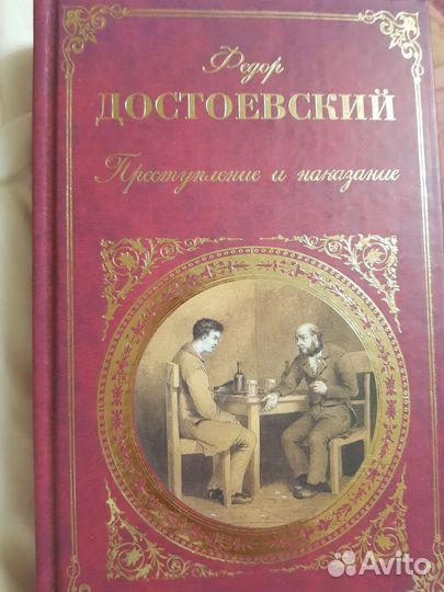 Федор Достоевский Преступление и наказание