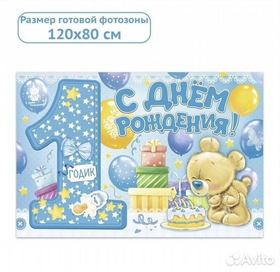 Плакат и растяжка для фотозоны на 1 годик