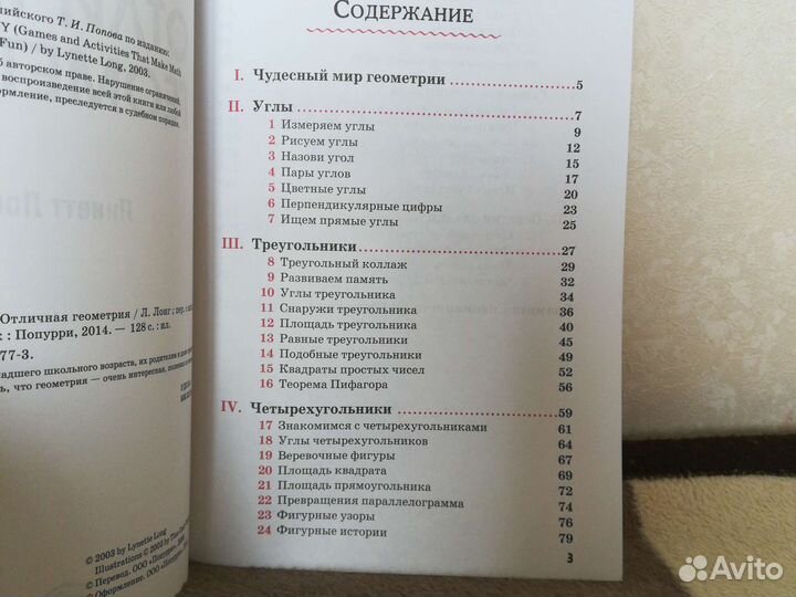 Л. Лонг. Отличная геометрия