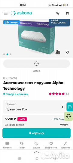 Подушка ортопедическая askona