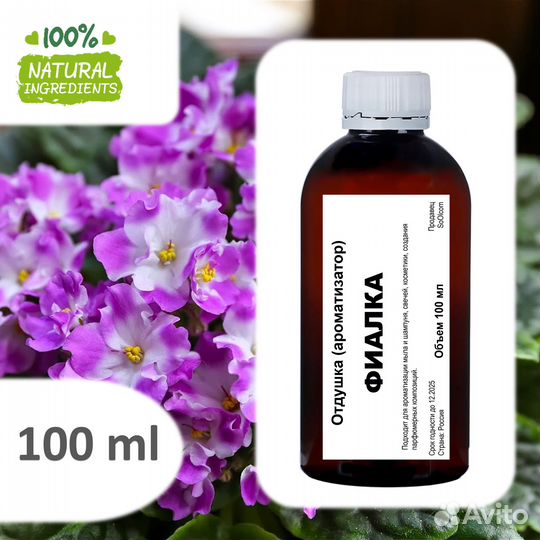 Фиалка, отдушка для свечей и мыла