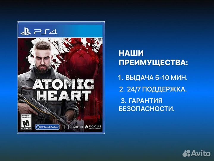 Atomic Heart PS4 PS5 Томск