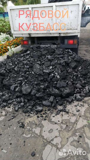 Уголь Кузбасский