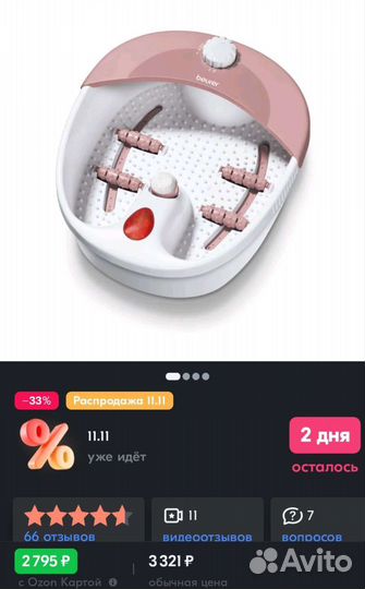 Гидромассажная ванночка для ног Beurer FB20 120Вт