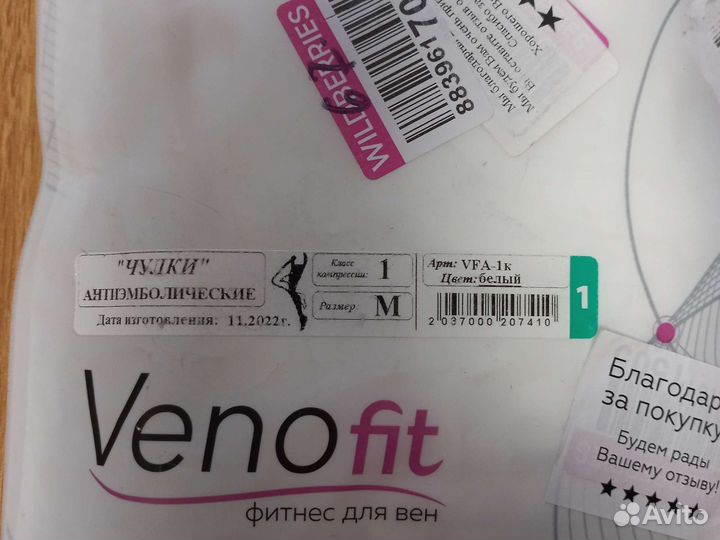 Компрессионные чулки антиэмболические 1 класс