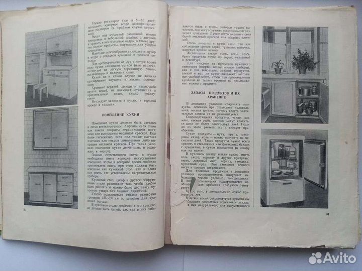 Книга о вкусной и здоровой пище 1964 года