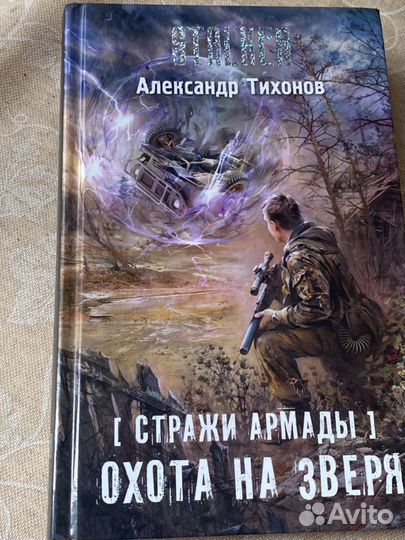 Книга Сталкер