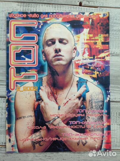 Журналы начала нулевых Молоток Cool Bravo