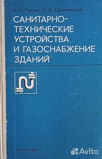 Санитарно- технические устройства