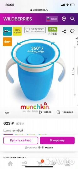 Детская посуда