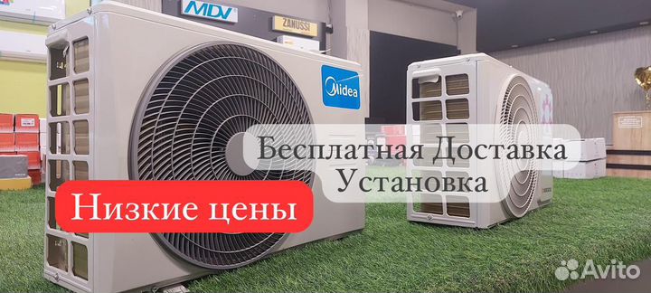 Кондиционер с установкой