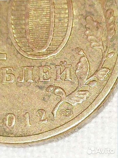 Монета 2012 г