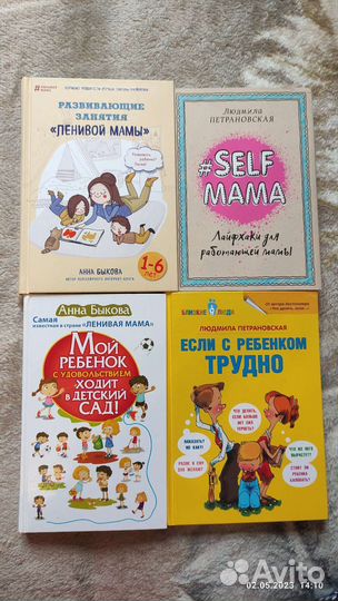 Петрановская,Быкова книги для мам