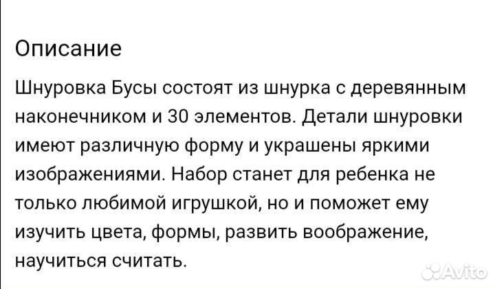 Шнуровка бусы