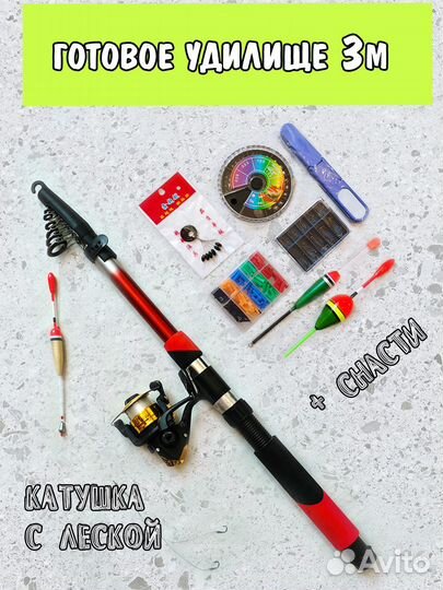 Удочка в сборе