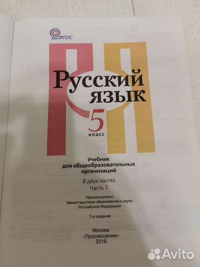 Учебник по русскому языку 6 класс