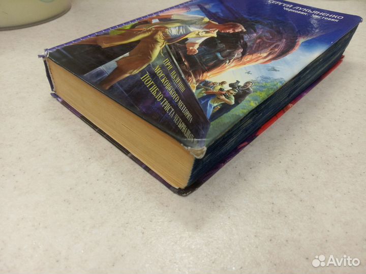 Книга С. Лукьяненко Черновик. Чистовик