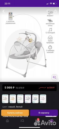 Детские качели