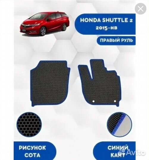 Эва коврики honda shuttle
