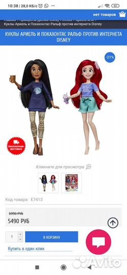 Куклы Ариэль+Покахонтас Disney Hasbro оригинал