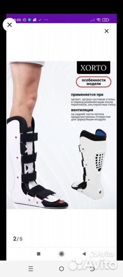 Ортез голеностопный