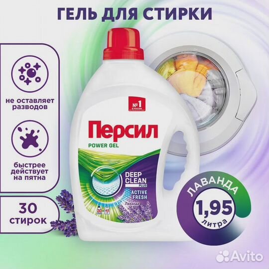 Гель для cтиpки Пеpсил oпт и розница 1,95л, 1,3л