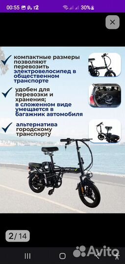 Электровелосипед