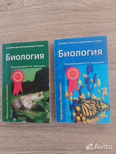 Биология чебышев 2части