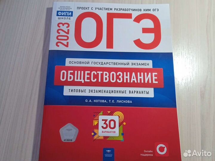 Огэ обществознание 2023