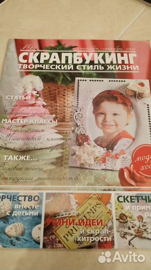 Журналы Скрапбукинг