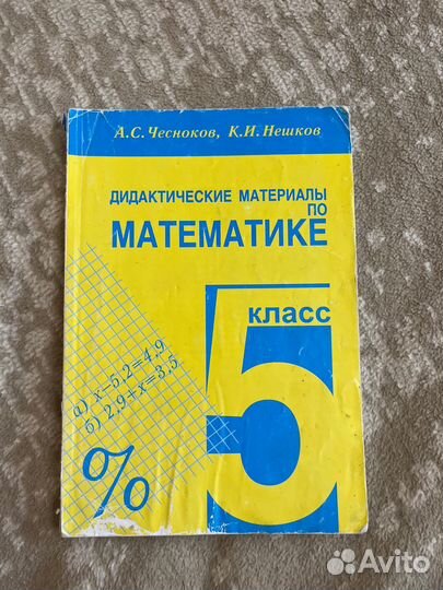 Дидактический материал по математике 5 класс