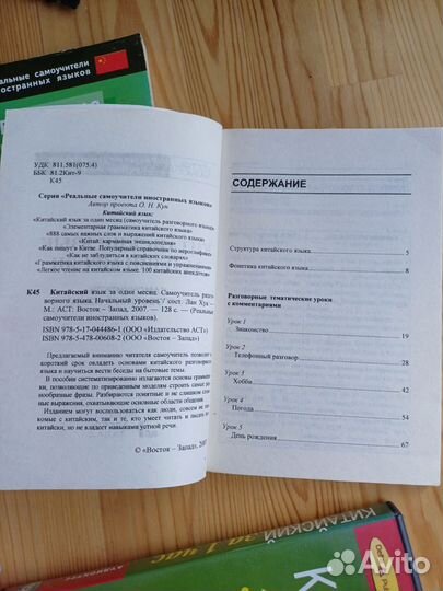 Комплект книг и др. для изучения китайского языка