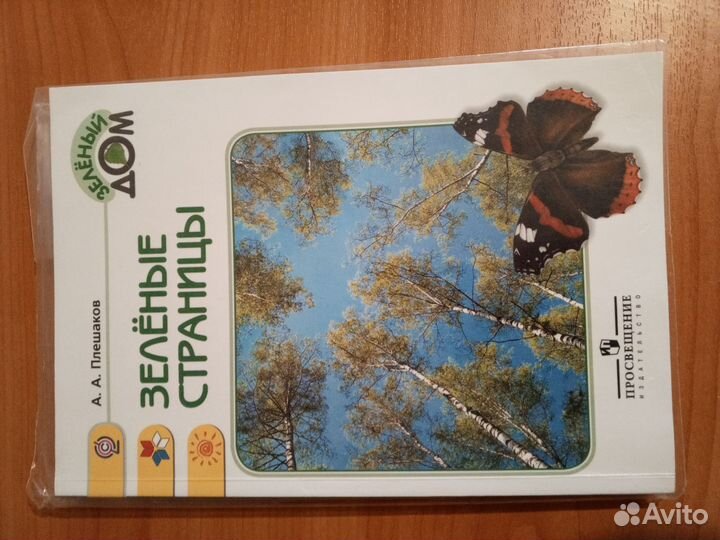 Учебные пособия зеленый дом 3 Тома