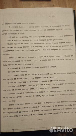 Роман без вранья