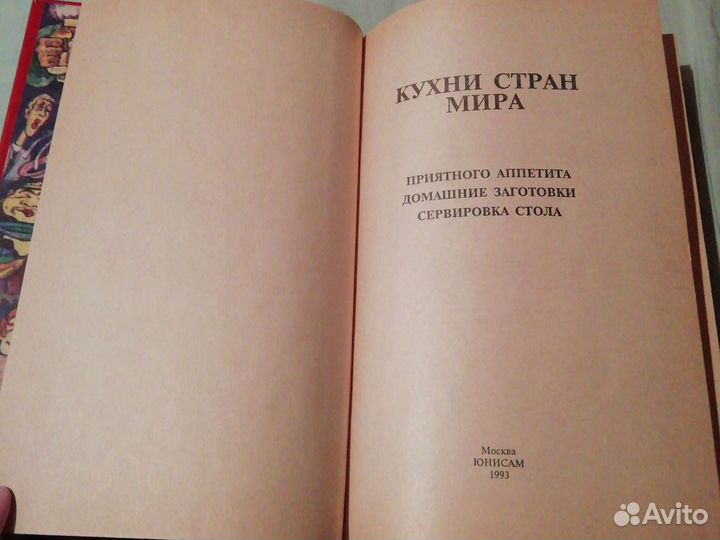 Кулинарная книга стран мира