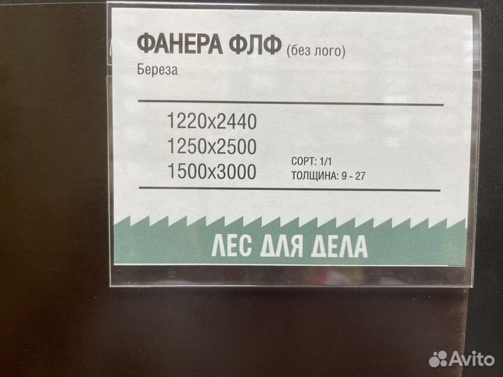 Фанера ламинированная береза