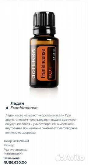 Эфирные масла doterra ладан