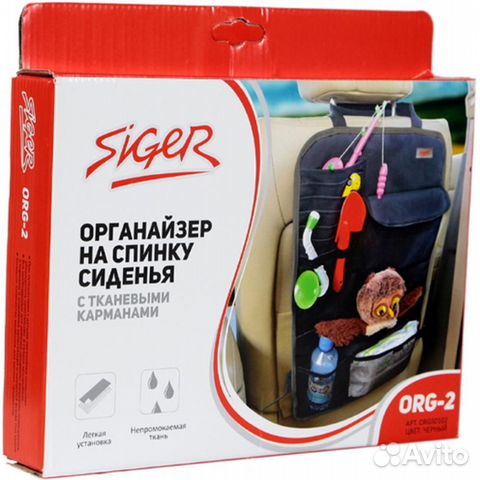 Органайзер на спинку сиденья Siger ORG-2 #320022