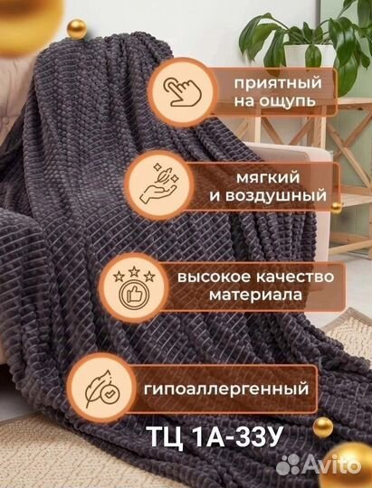 Плед покрывало