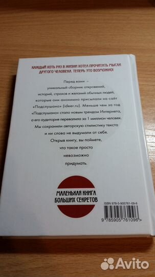 Книга Подслушано